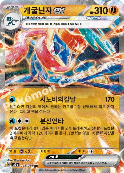 개굴닌자 ex