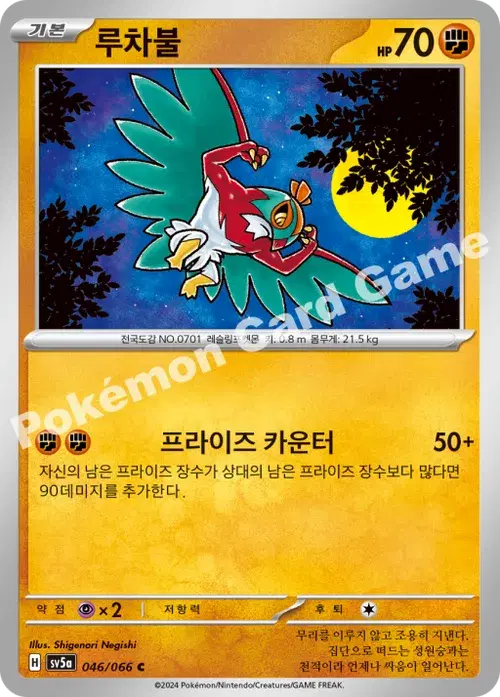 루차불