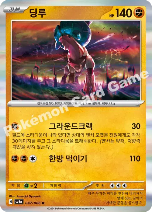 딩루