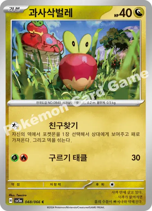 과사삭벌레