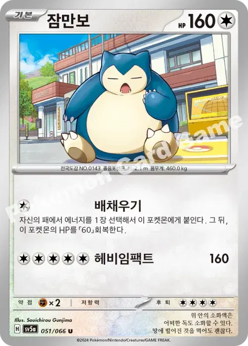 잠만보