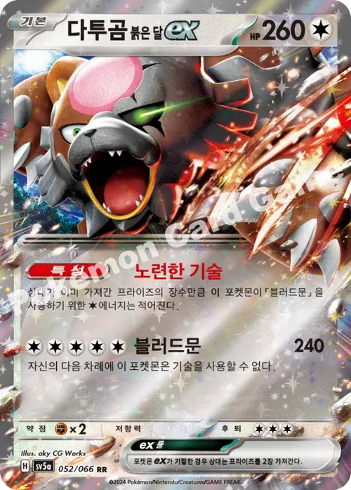 다투곰 붉은 달 ex