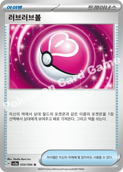 러브러브볼