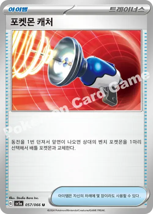 포켓몬 캐처