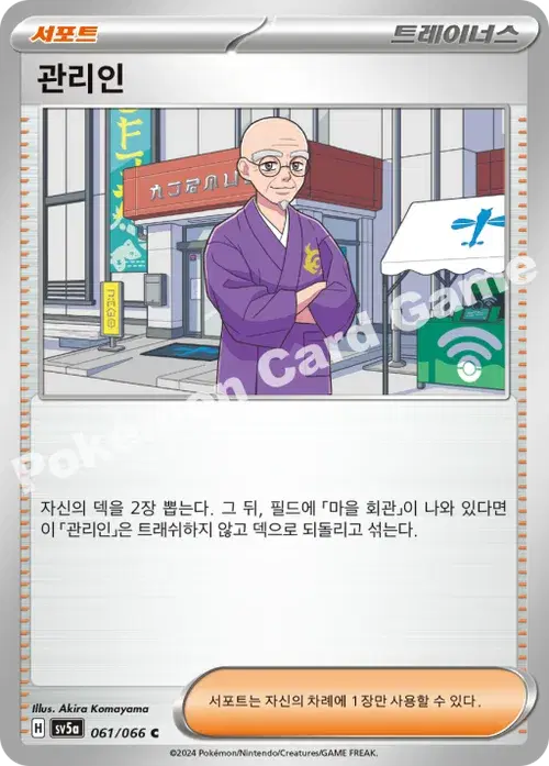 관리인