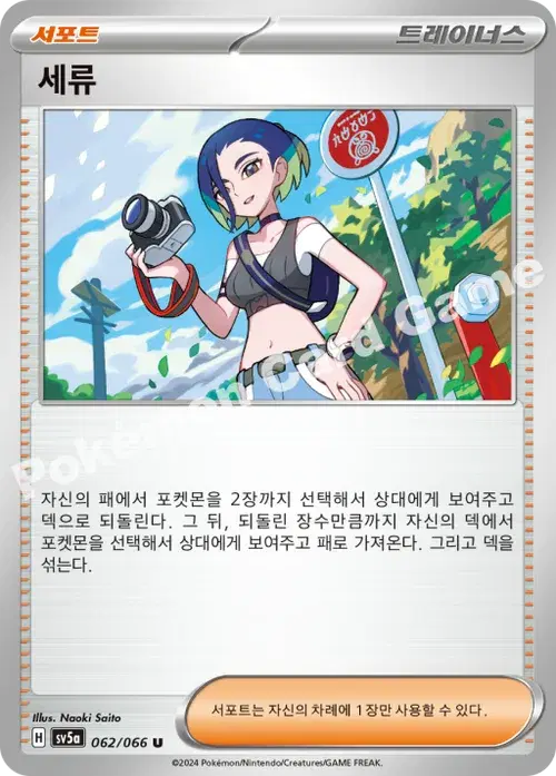 세류