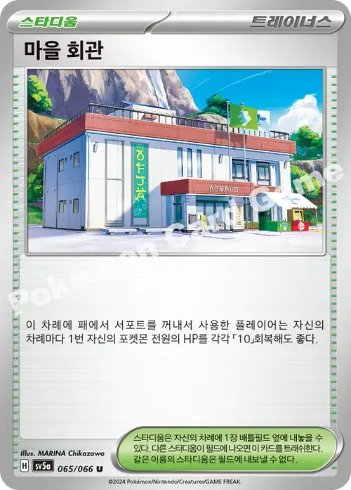 마을 회관