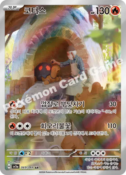코터스