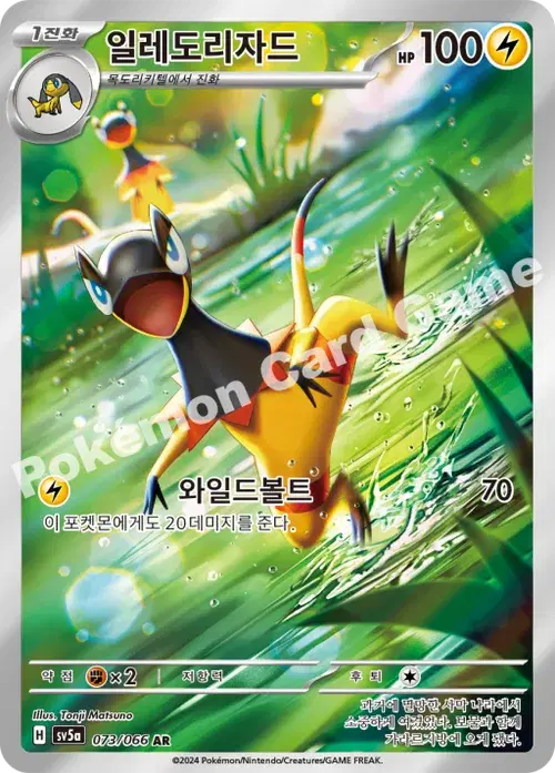 일레도리자드
