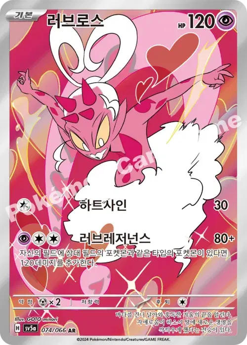 러브로스