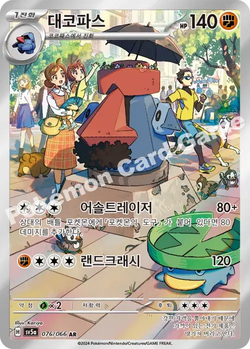 대코파스
