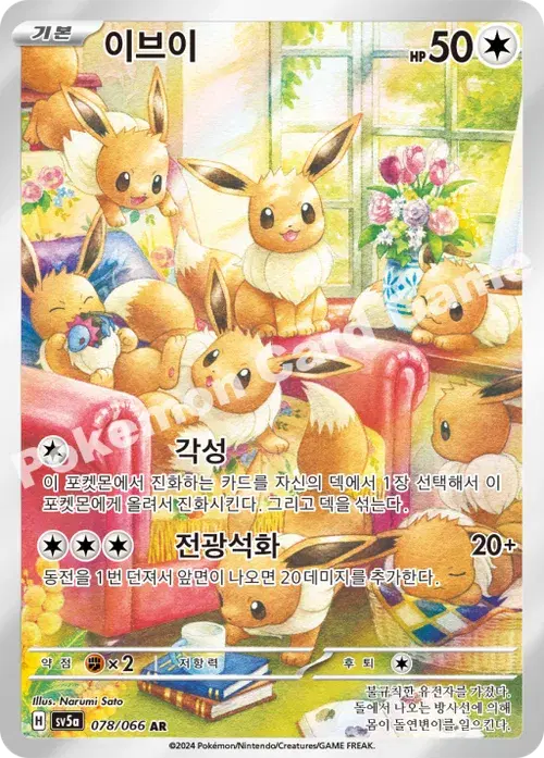 이브이