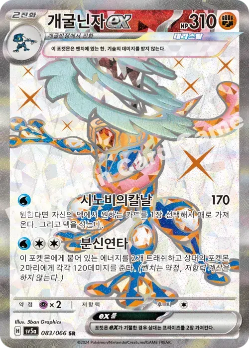 개굴닌자 ex
