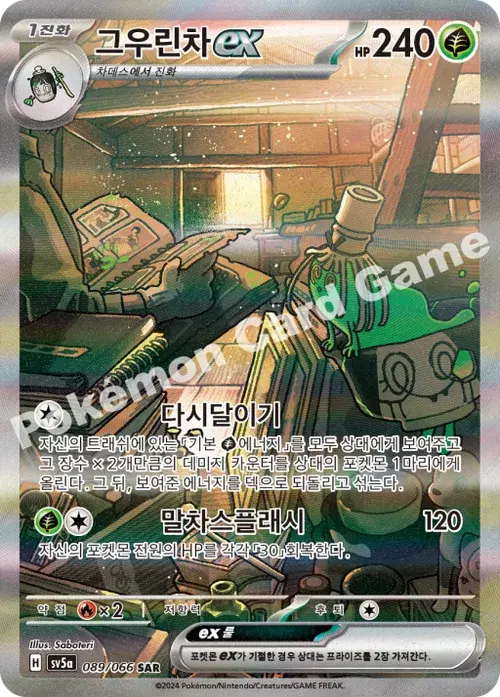 그우린차 ex