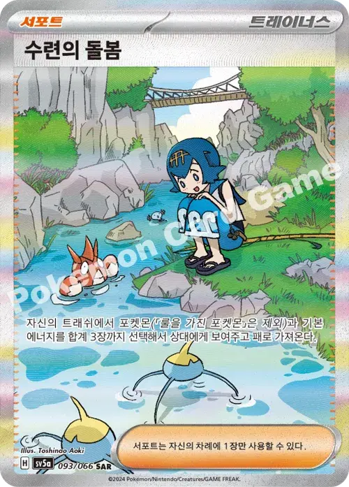 수련의 돌봄