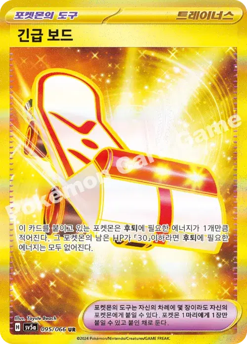 긴급 보드