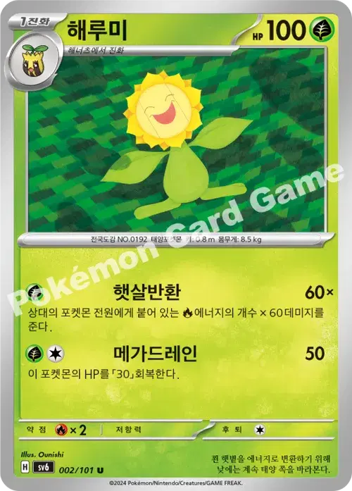 해루미