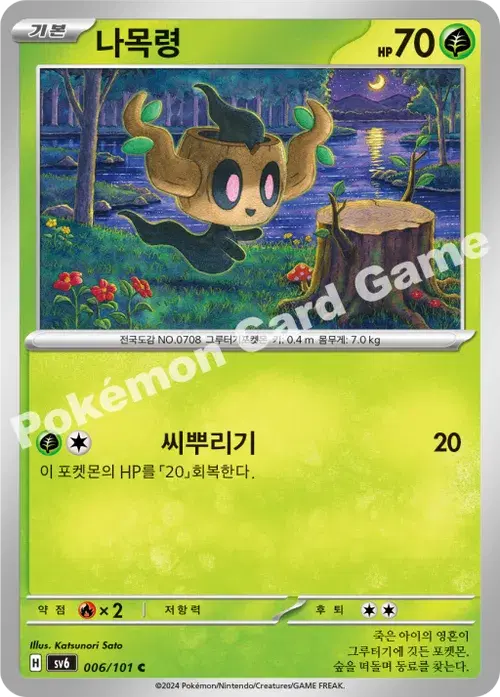 나목령