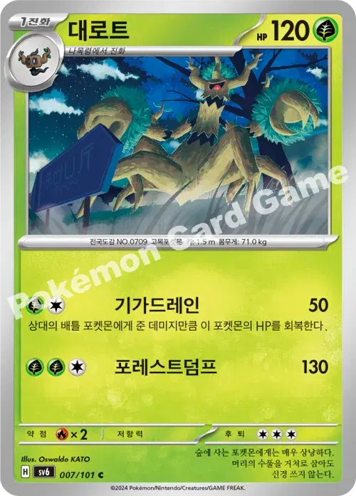 대로트