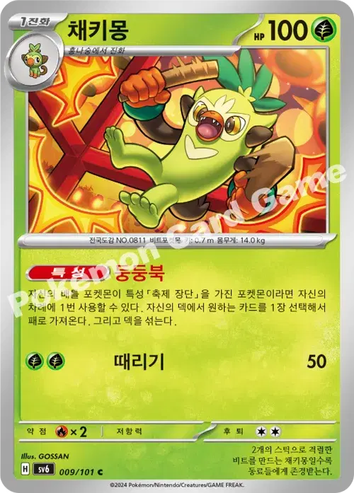 채키몽