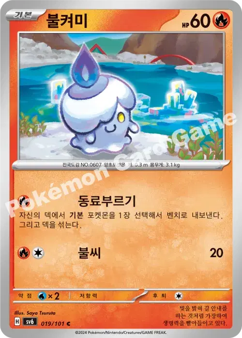 불켜미