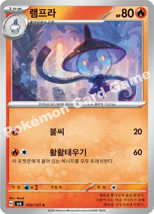 램프라