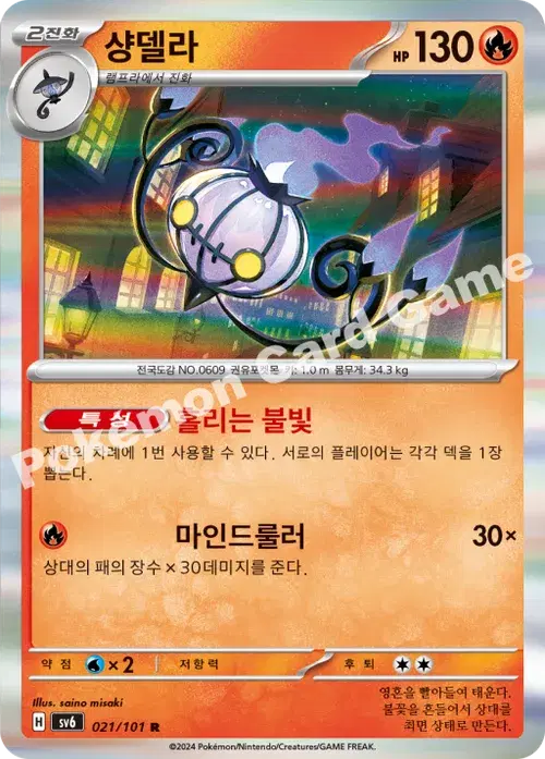 샹델라