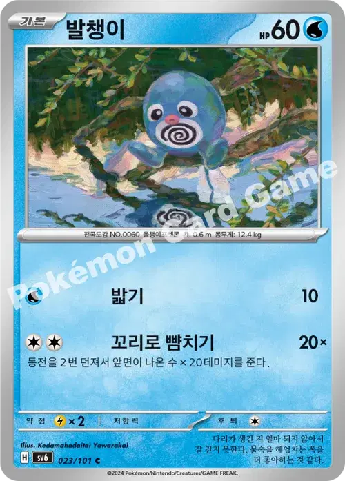 발챙이