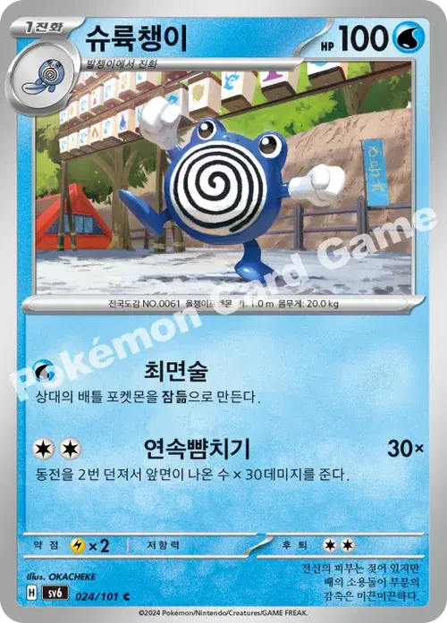 슈륙챙이