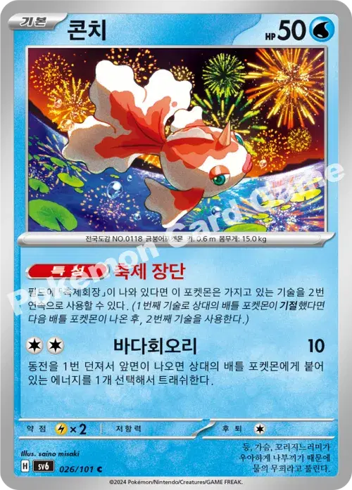 콘치