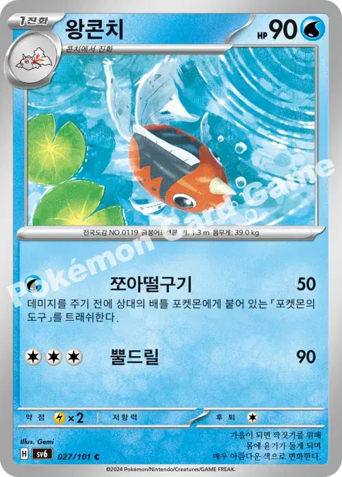 왕콘치