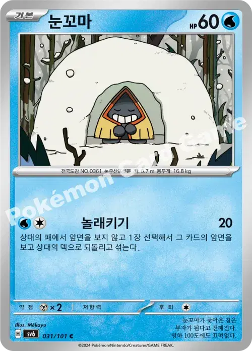 눈꼬마