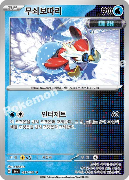 무쇠보따리