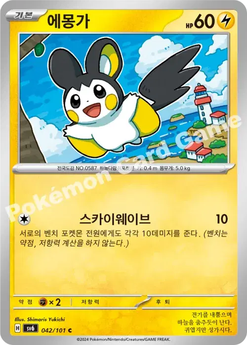 에몽가