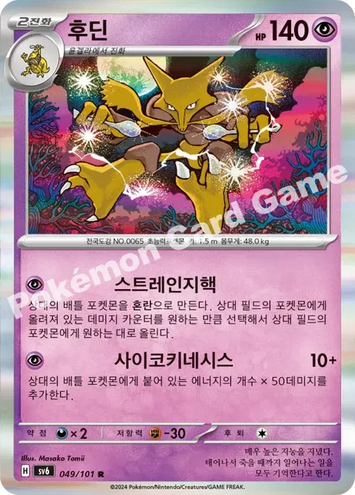 후딘