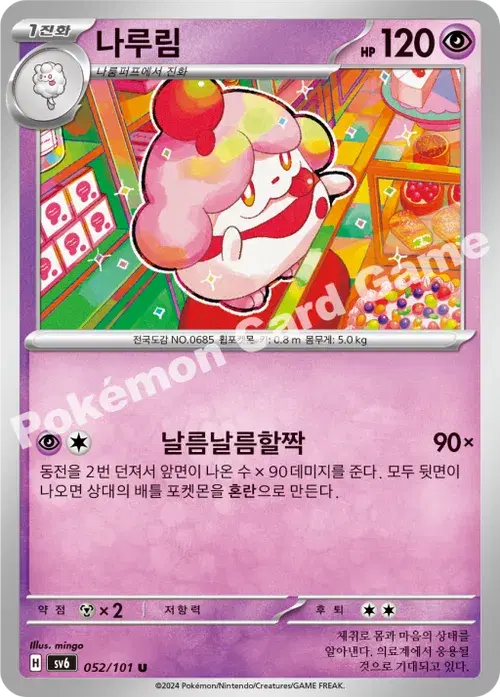 나루림