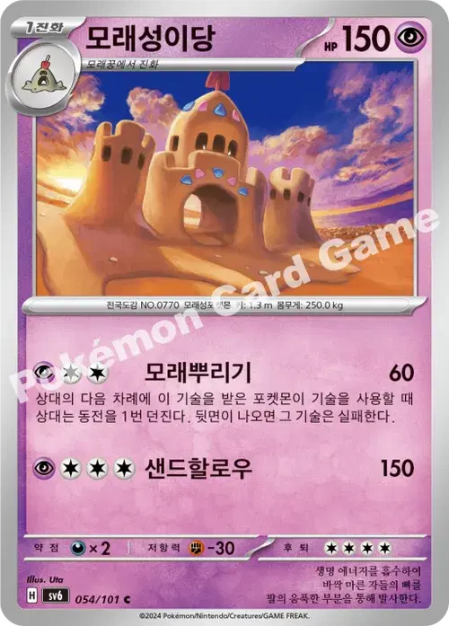 모래성이당