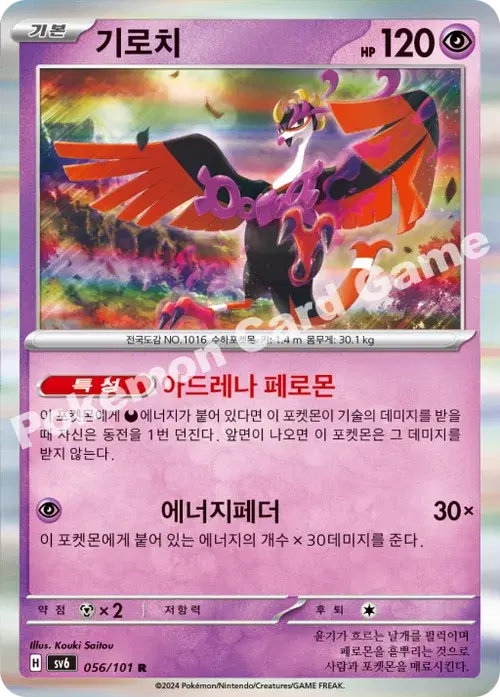 기로치