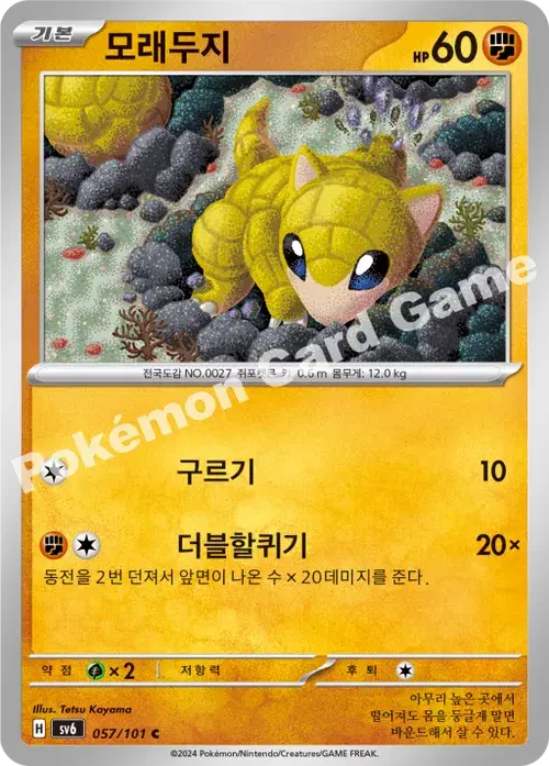 모래두지