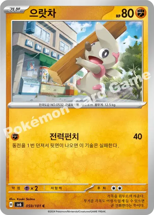 으랏차