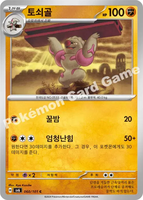 토쇠골
