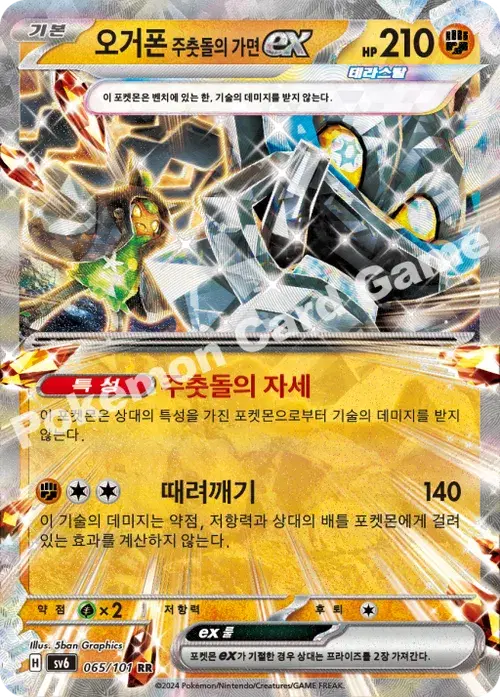 오거폰 주춧돌의 가면 ex