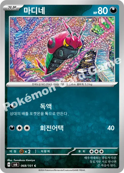 마디네