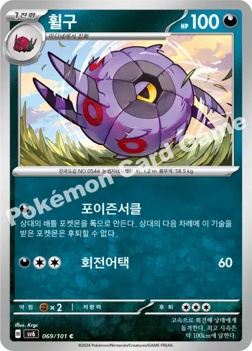 휠구