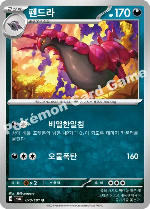 펜드라