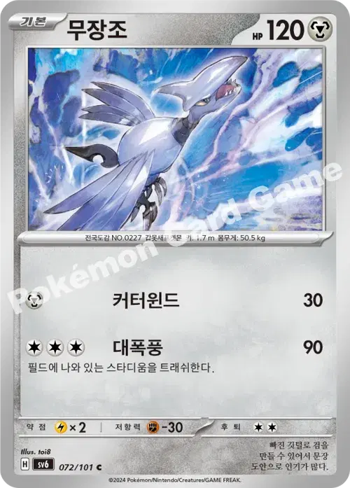 무장조