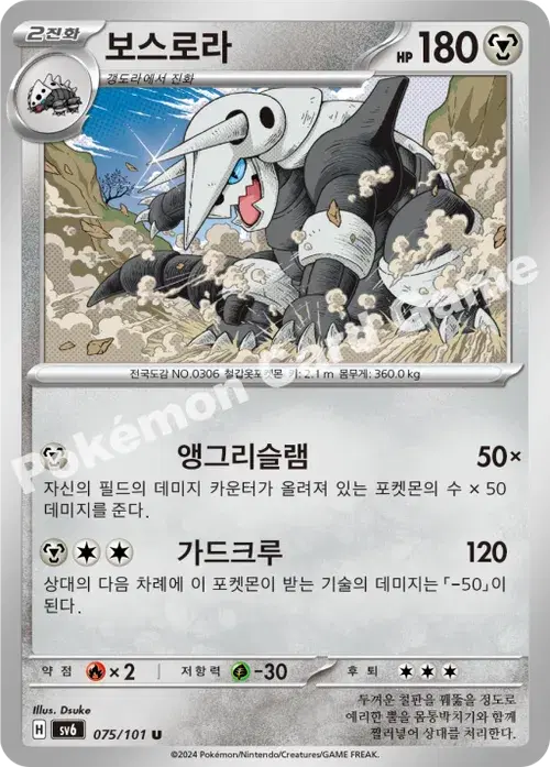 보스로라