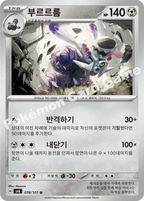 부르르룸