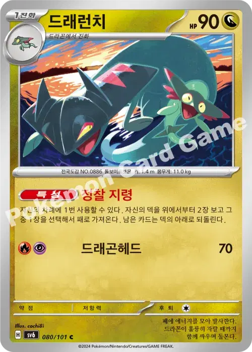 드래런치
