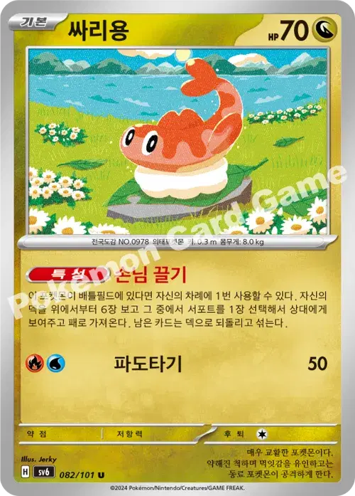 싸리용